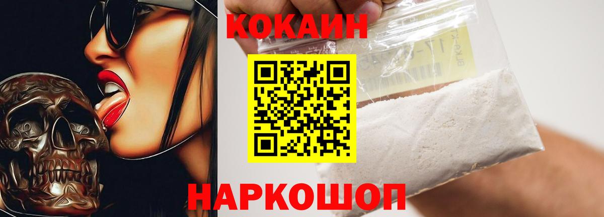Кокаин FishScale  КОКАИН  Верхняя Пышма  Вход с VPN  COCAIN 97% 