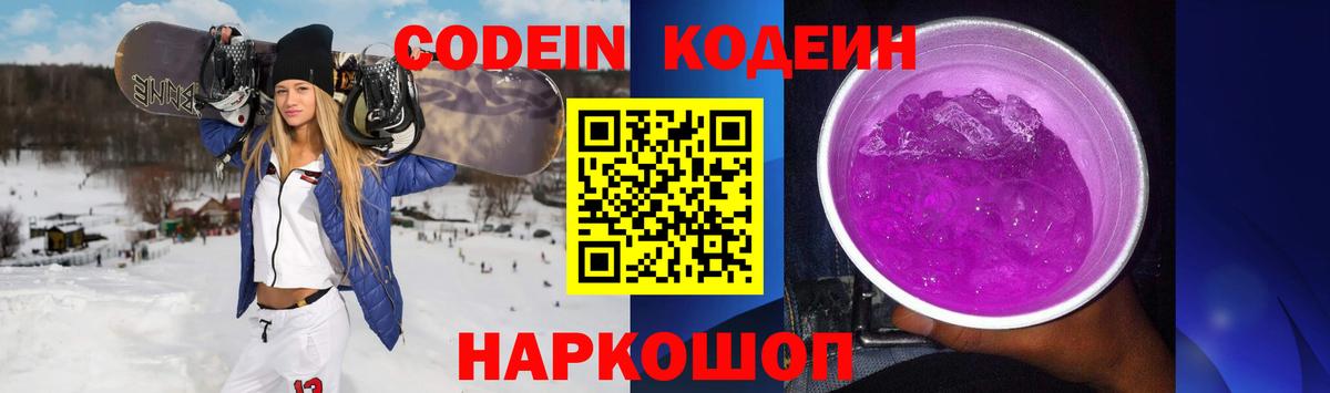 Codein напиток Lean (лин)  Вход с VPN  Верхняя Пышма  Codein Purple Drank 